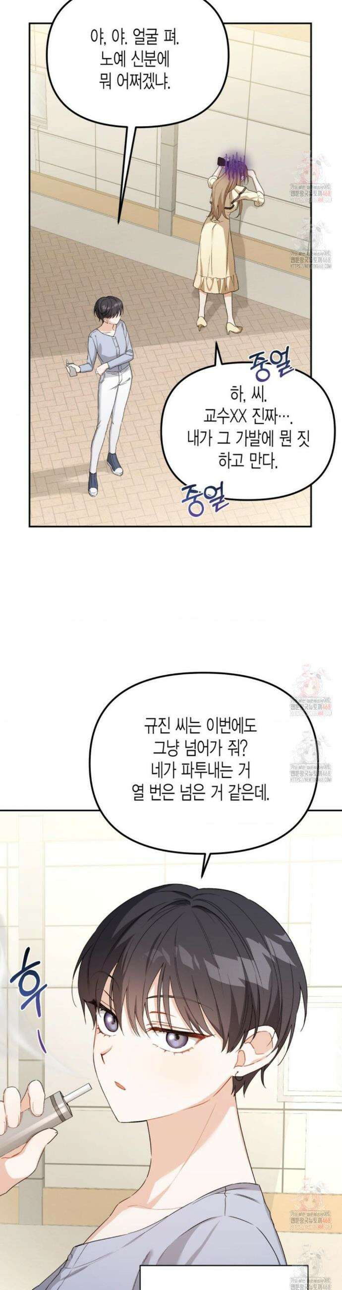 소꿉친구의 쓸모 1화 10