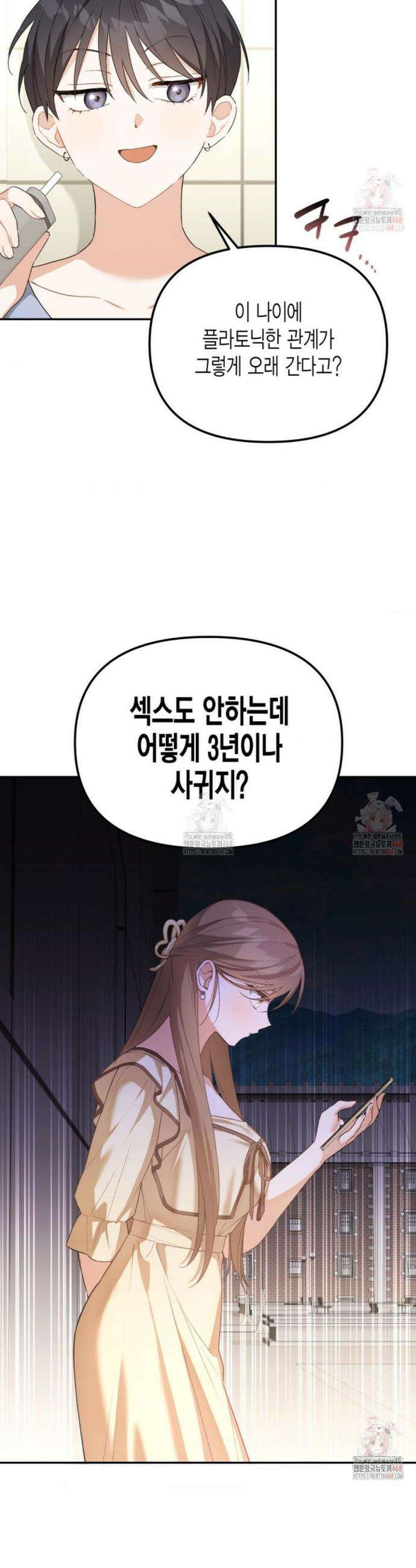 소꿉친구의 쓸모 1화 12