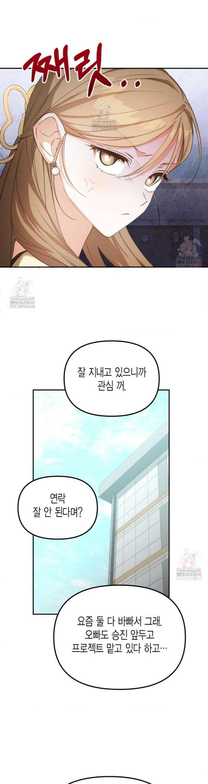 소꿉친구의 쓸모 1화 13