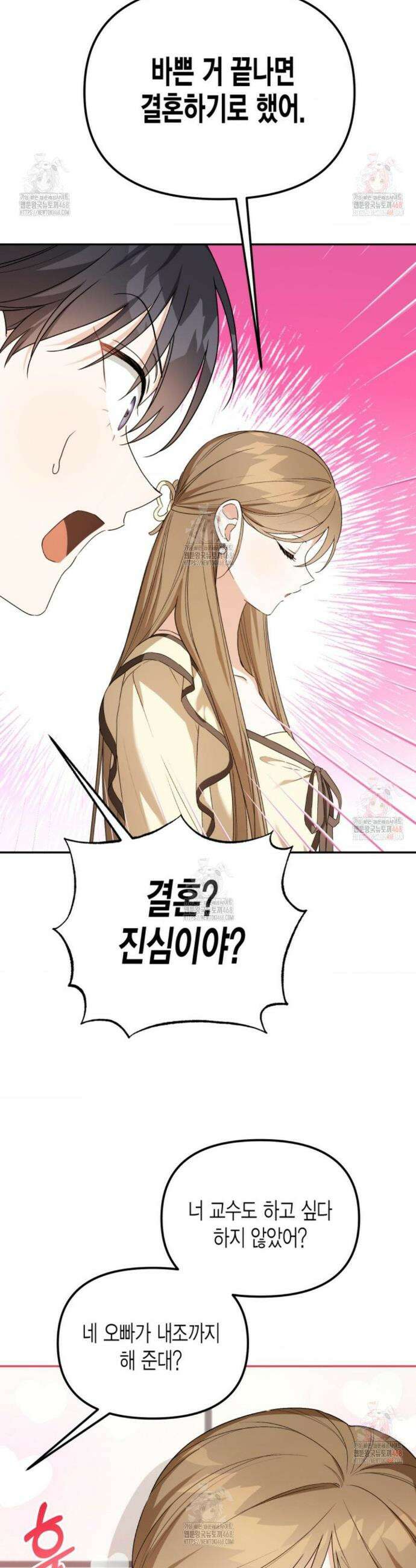 소꿉친구의 쓸모 1화 14
