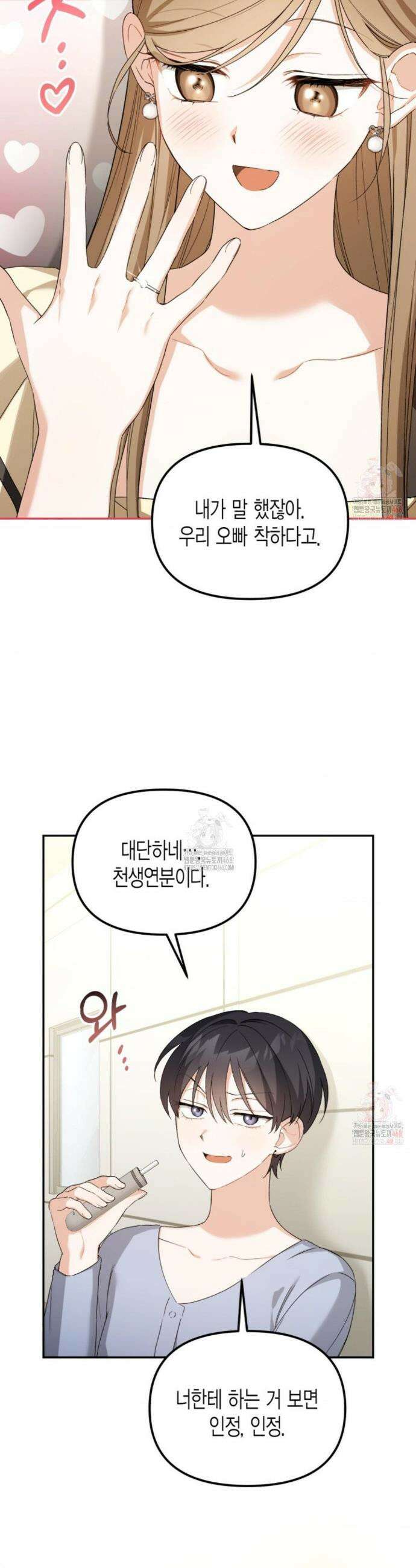 소꿉친구의 쓸모 1화 15