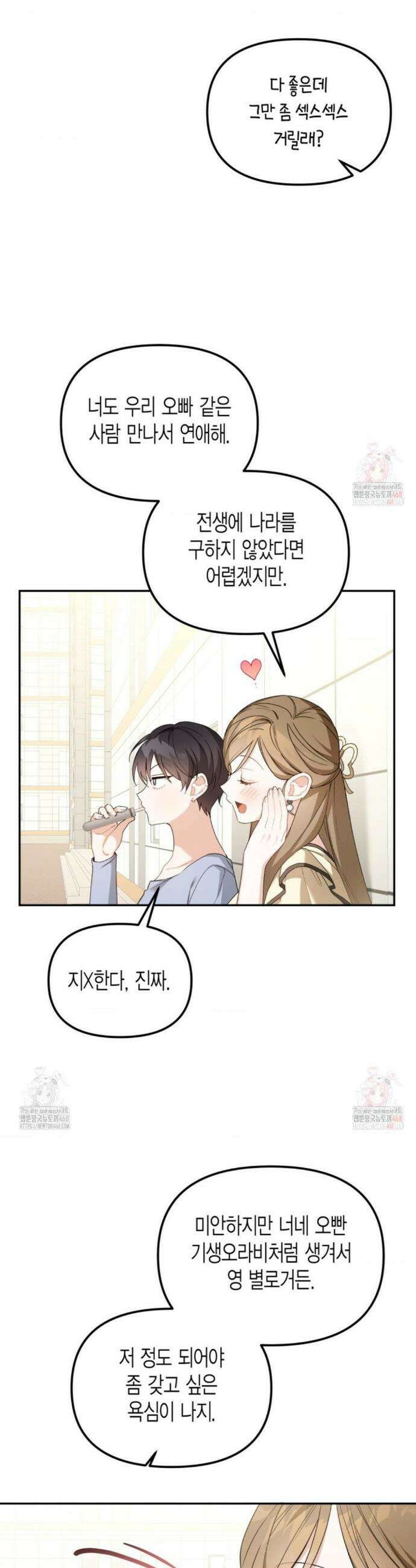 소꿉친구의 쓸모 1화 17