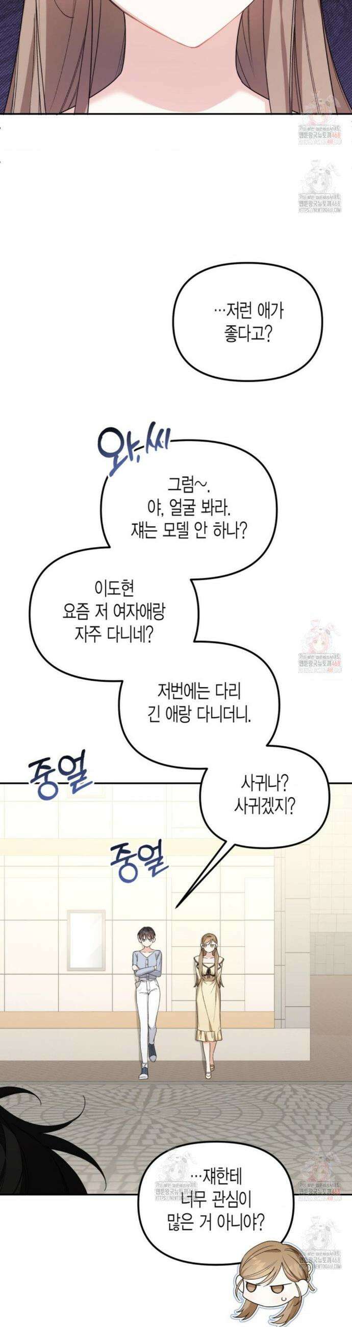 소꿉친구의 쓸모 1화 20