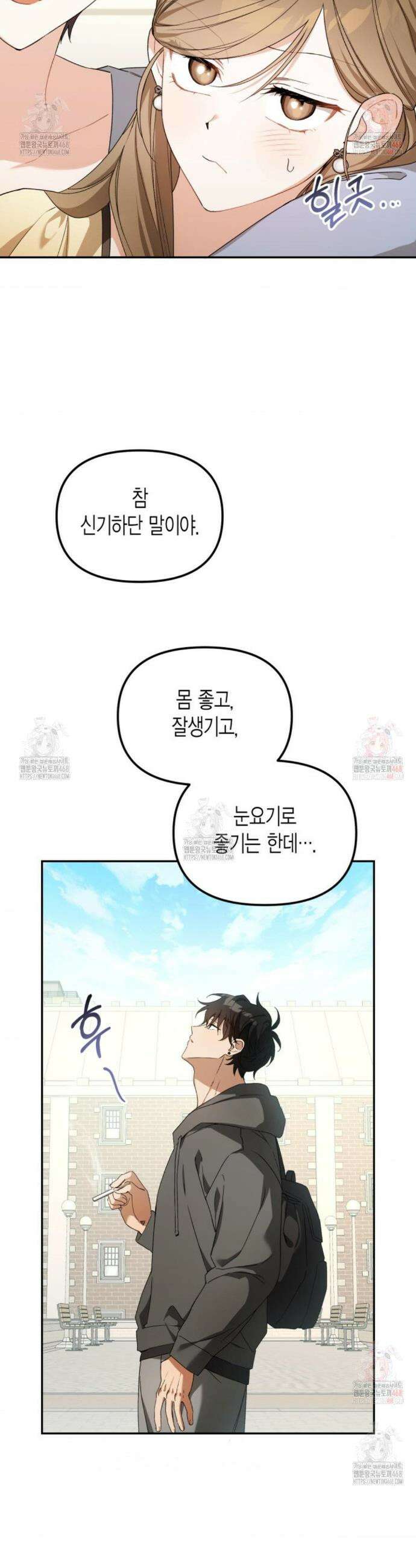 소꿉친구의 쓸모 1화 22