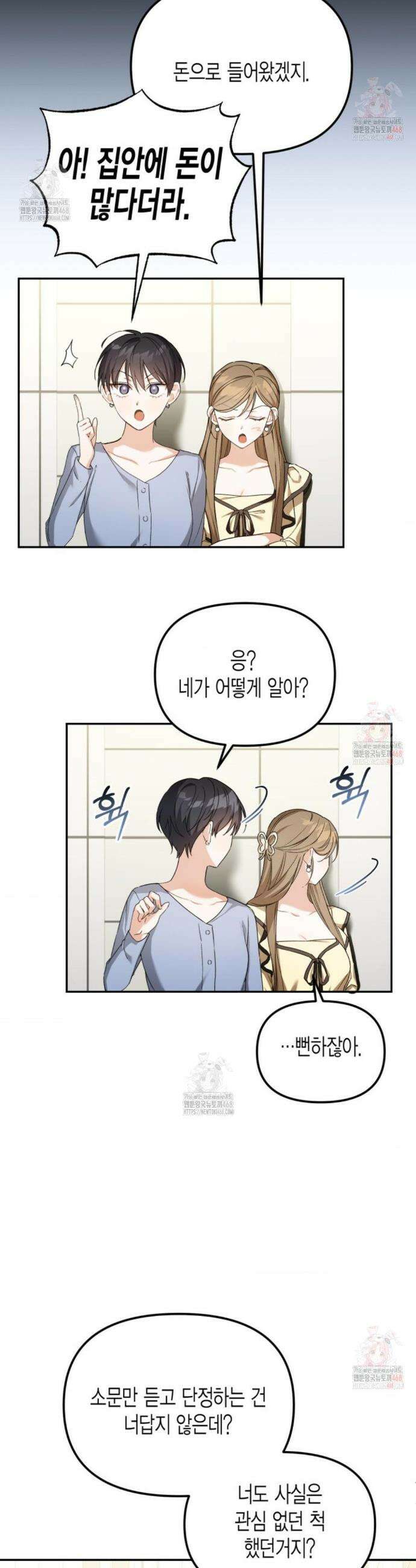 소꿉친구의 쓸모 1화 24