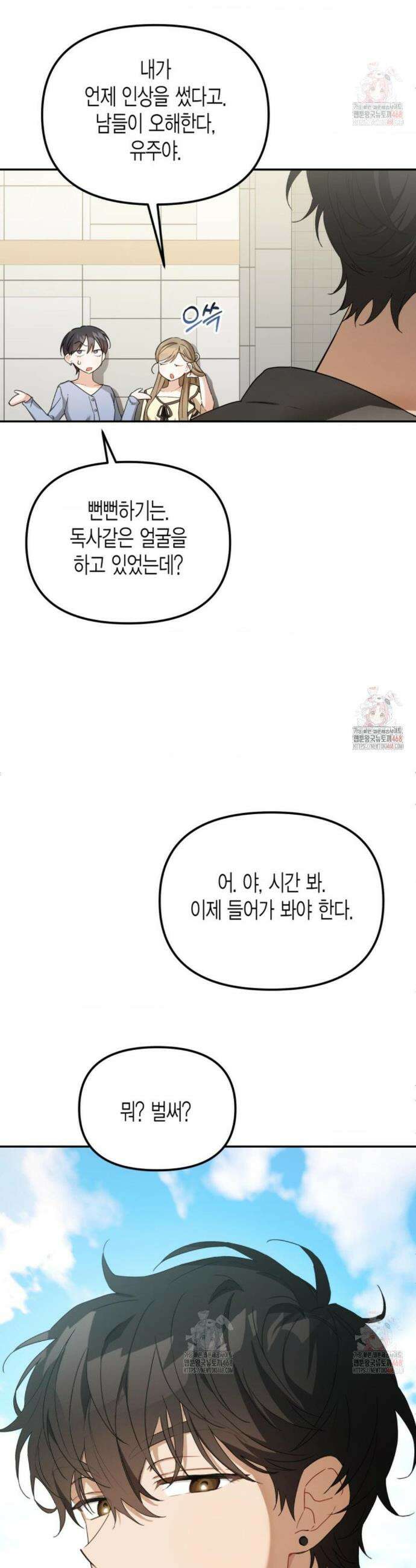 소꿉친구의 쓸모 1화 26