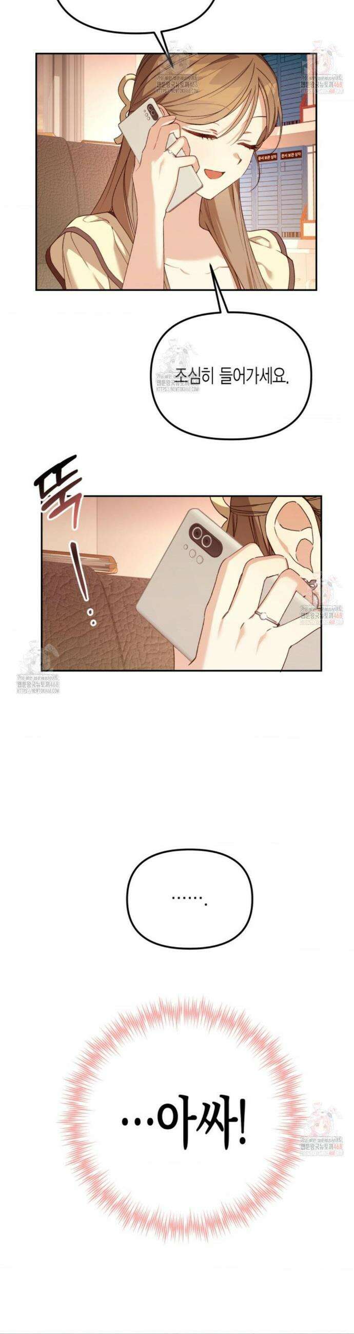 소꿉친구의 쓸모 1화 28