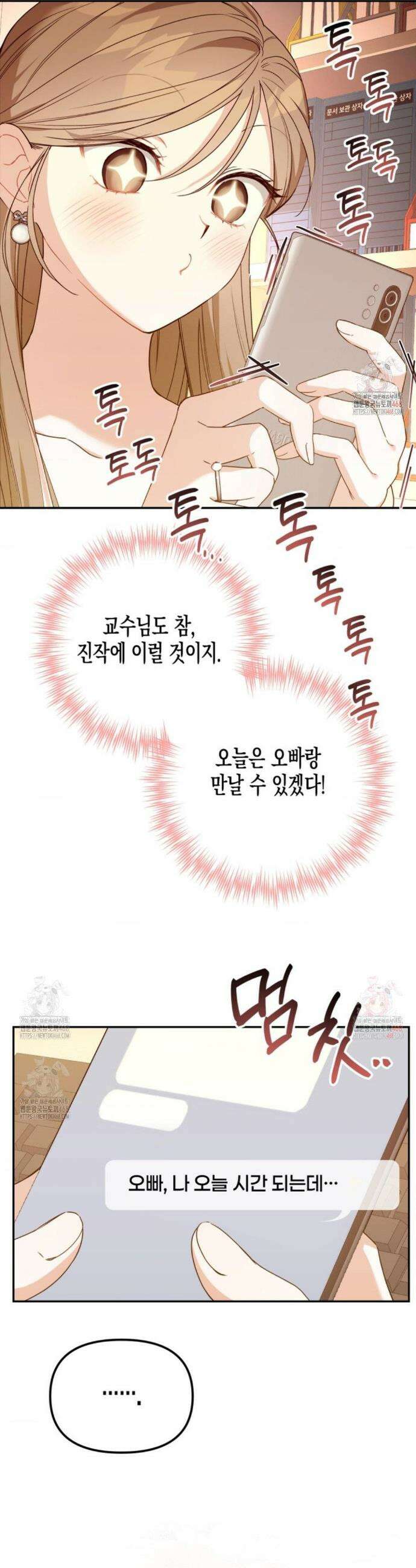 소꿉친구의 쓸모 1화 29