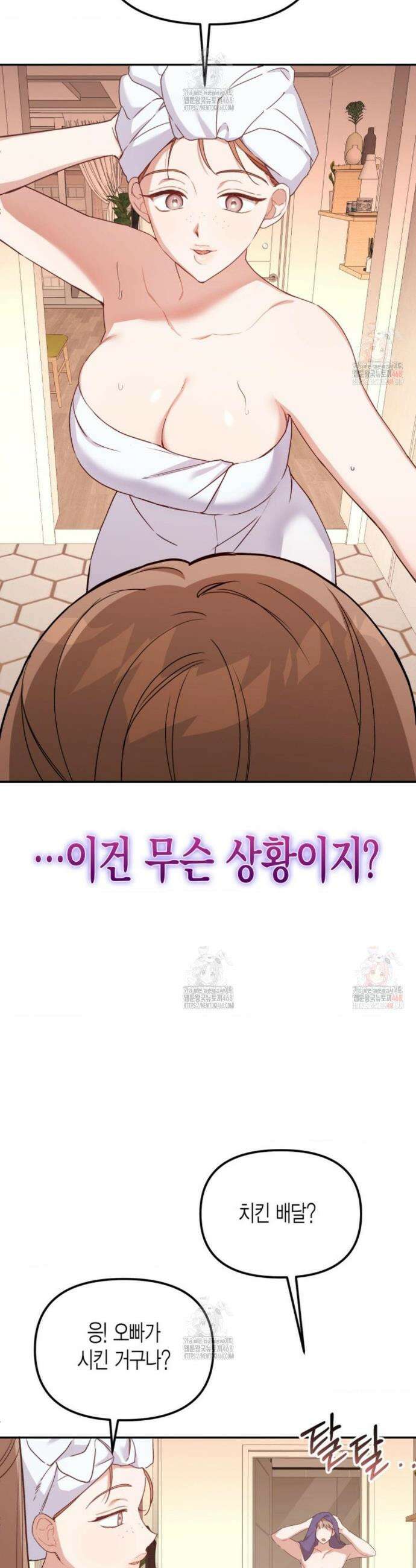 소꿉친구의 쓸모 1화 33