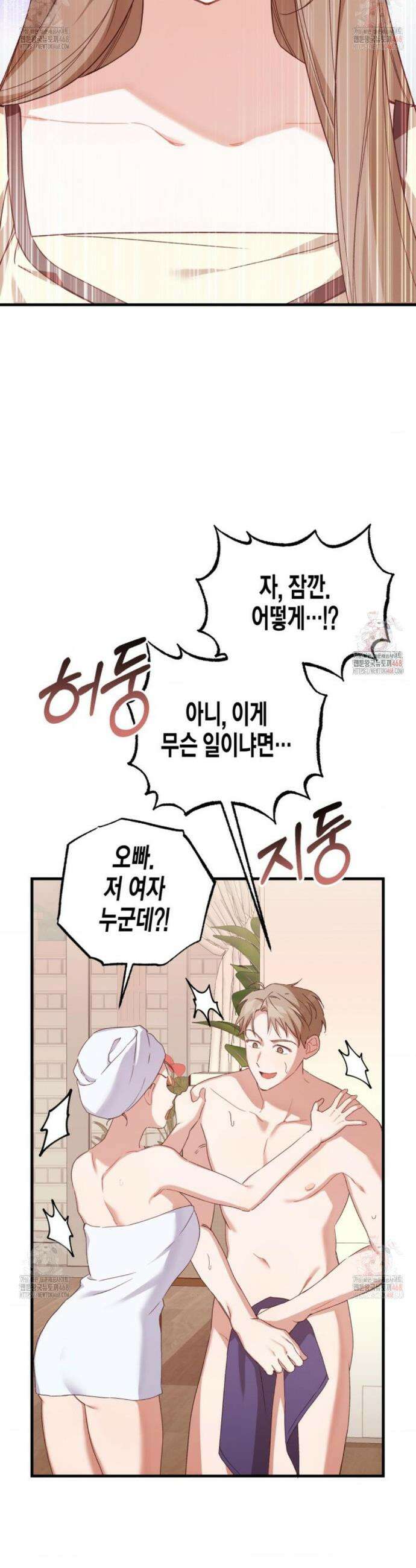 소꿉친구의 쓸모 1화 36