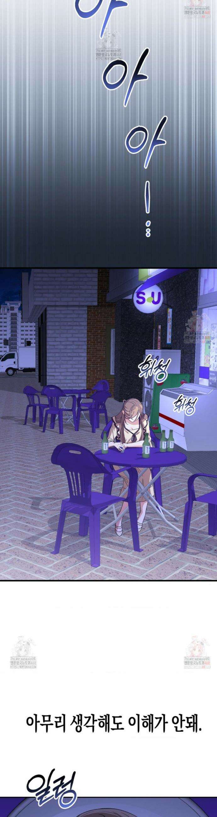 소꿉친구의 쓸모 1화 38