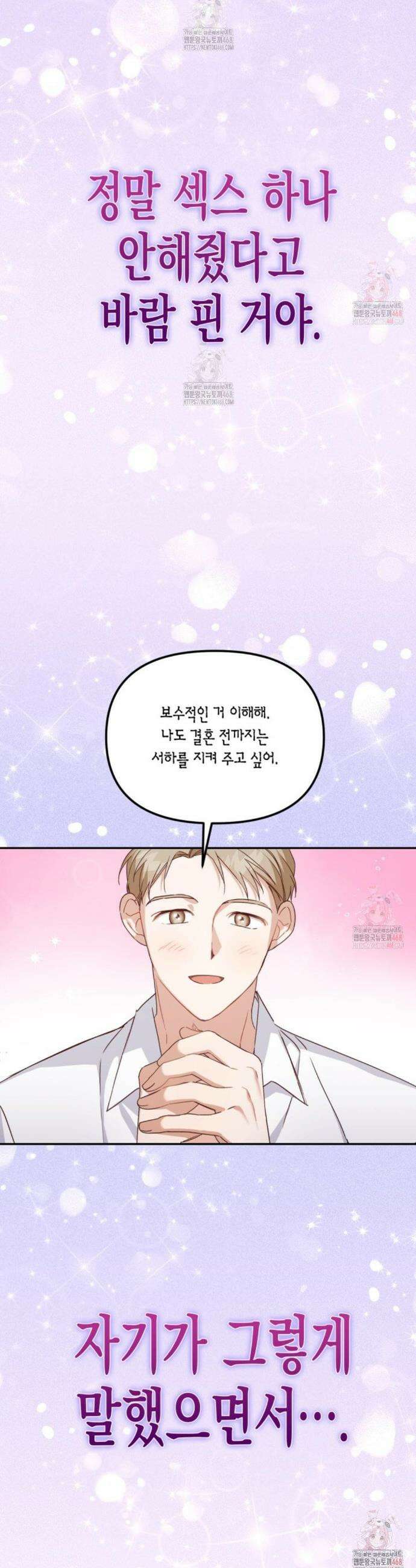 소꿉친구의 쓸모 1화 41