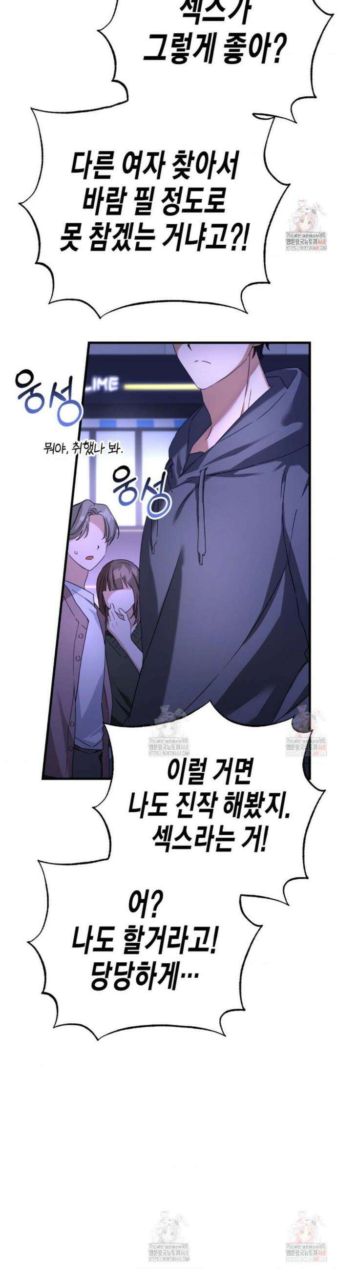 소꿉친구의 쓸모 1화 43