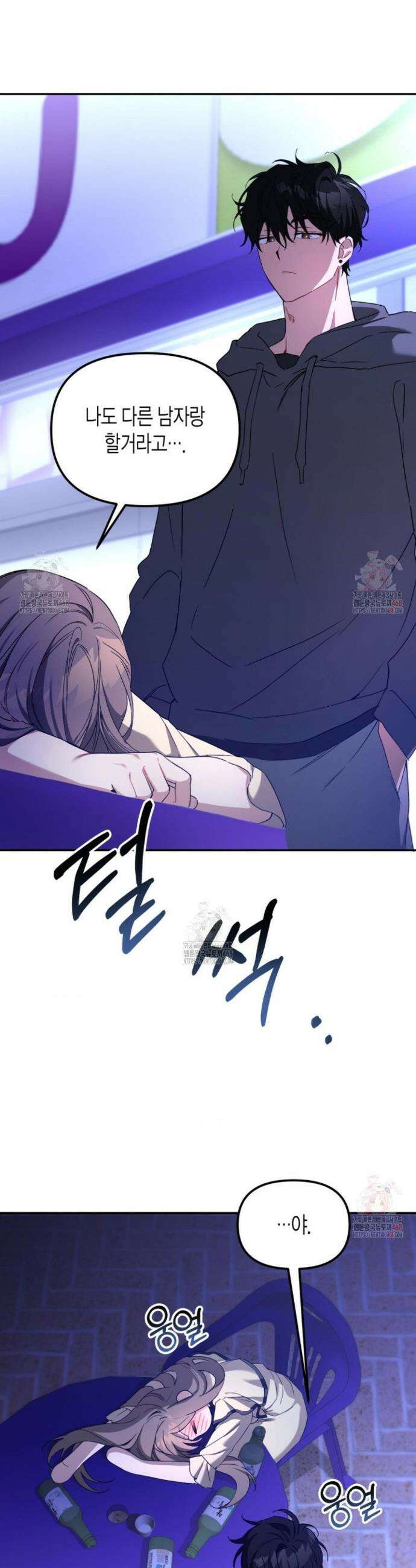 소꿉친구의 쓸모 1화 44