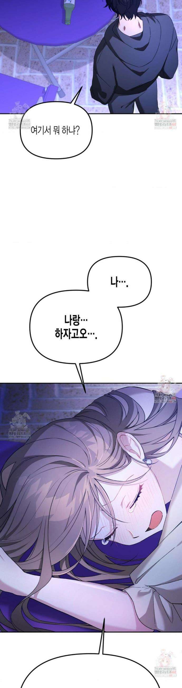 소꿉친구의 쓸모 1화 45