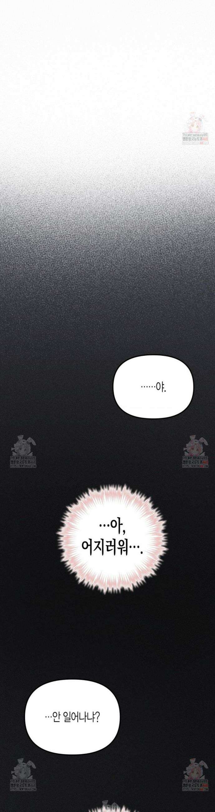 소꿉친구의 쓸모 1화 47