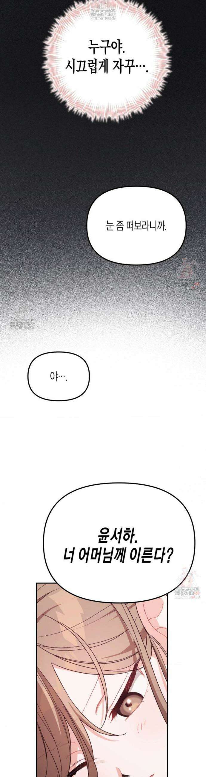 소꿉친구의 쓸모 1화 48