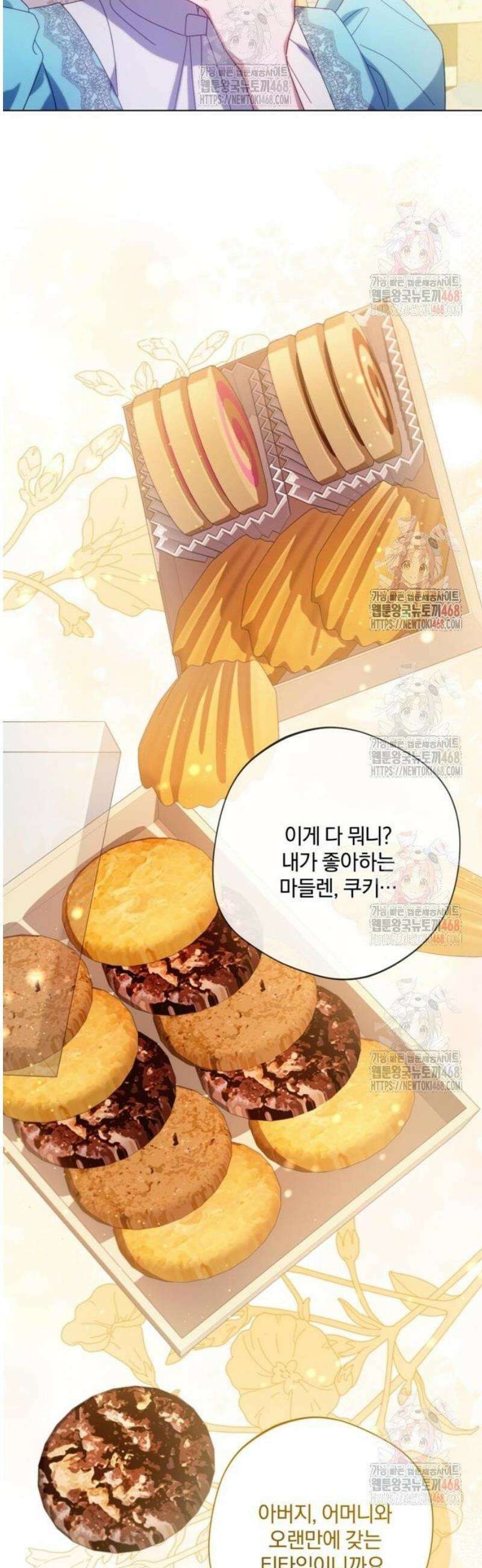 악녀지만, 그렇게 살지 않겠습니다 21화 3