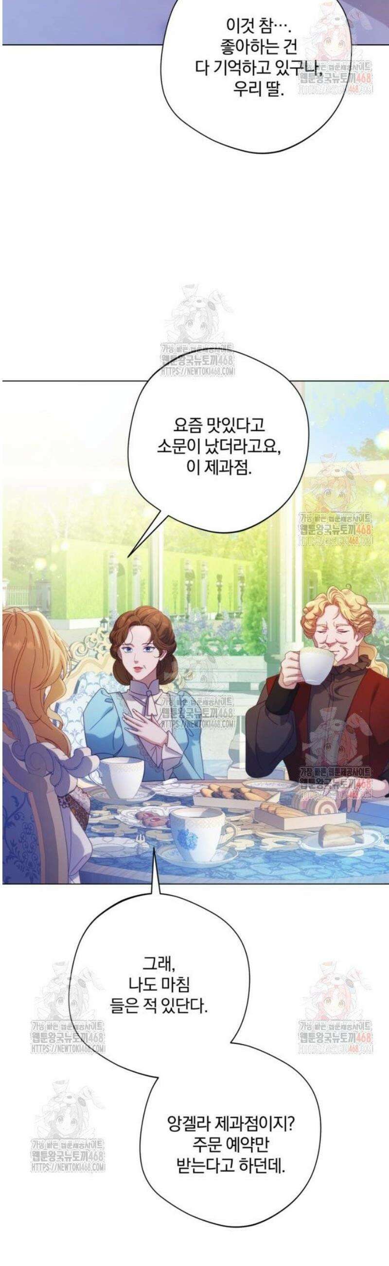 악녀지만, 그렇게 살지 않겠습니다 21화 5