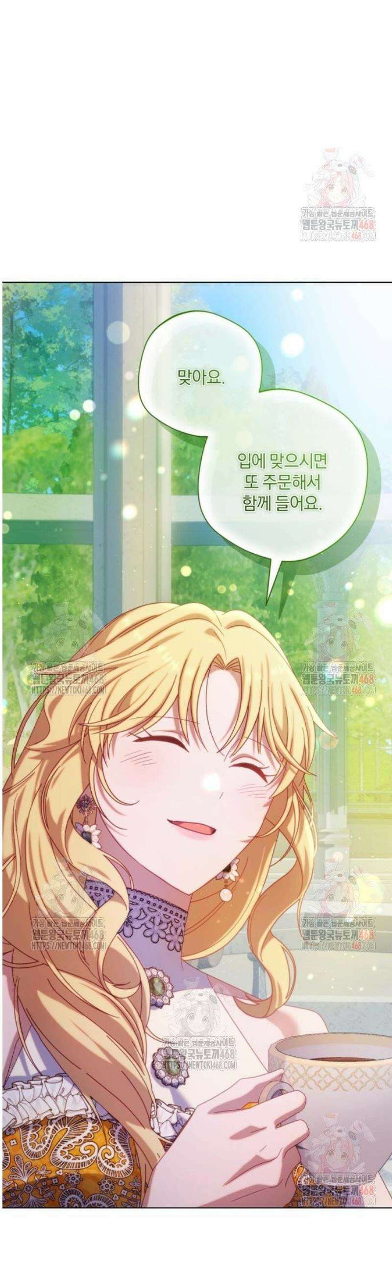 악녀지만, 그렇게 살지 않겠습니다 21화 6