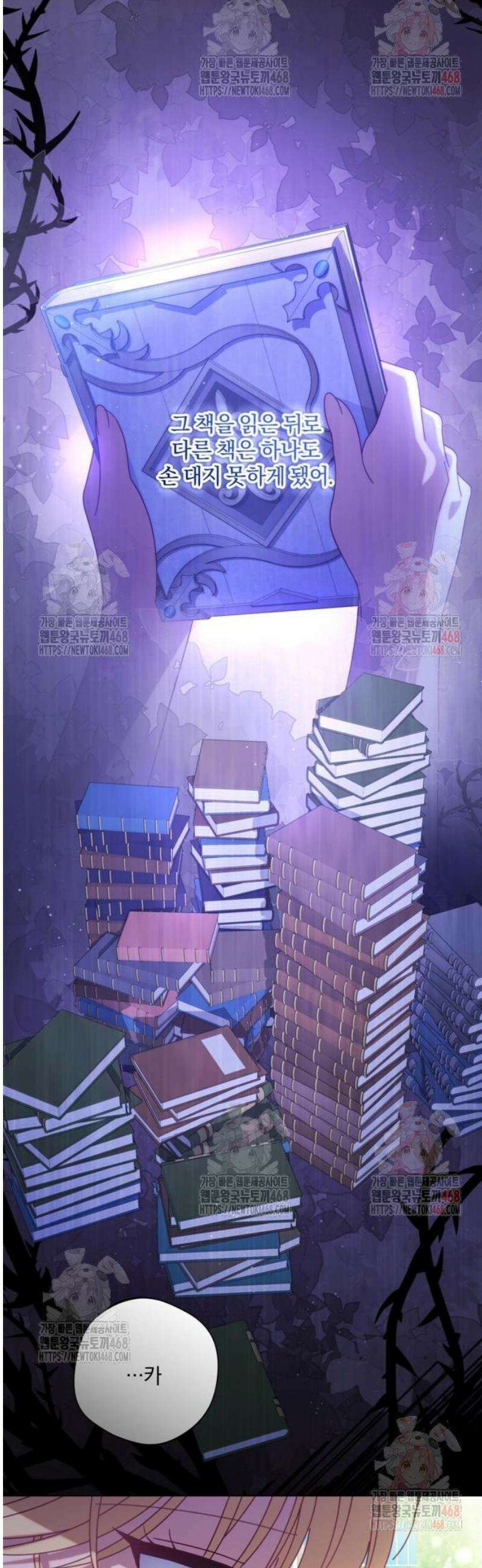 악녀지만, 그렇게 살지 않겠습니다 21화 8