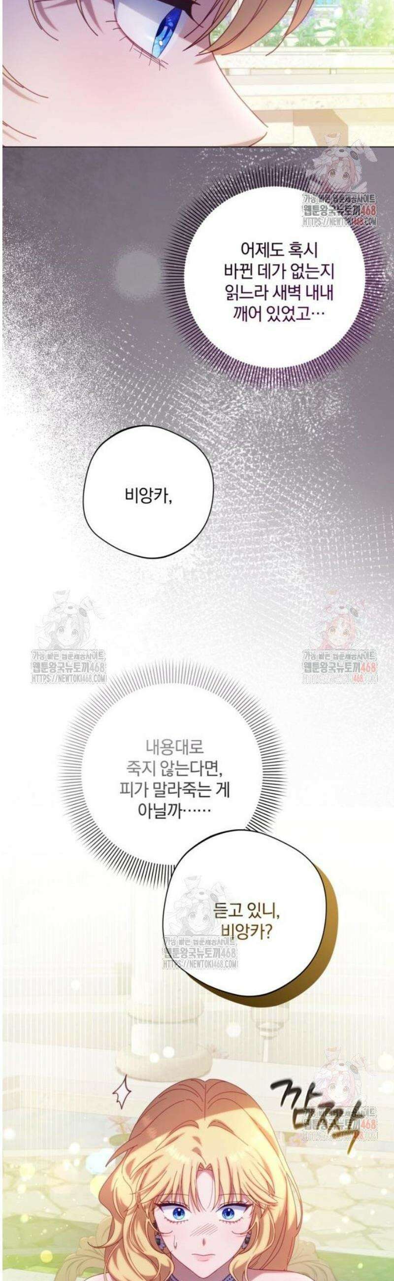 악녀지만, 그렇게 살지 않겠습니다 21화 9