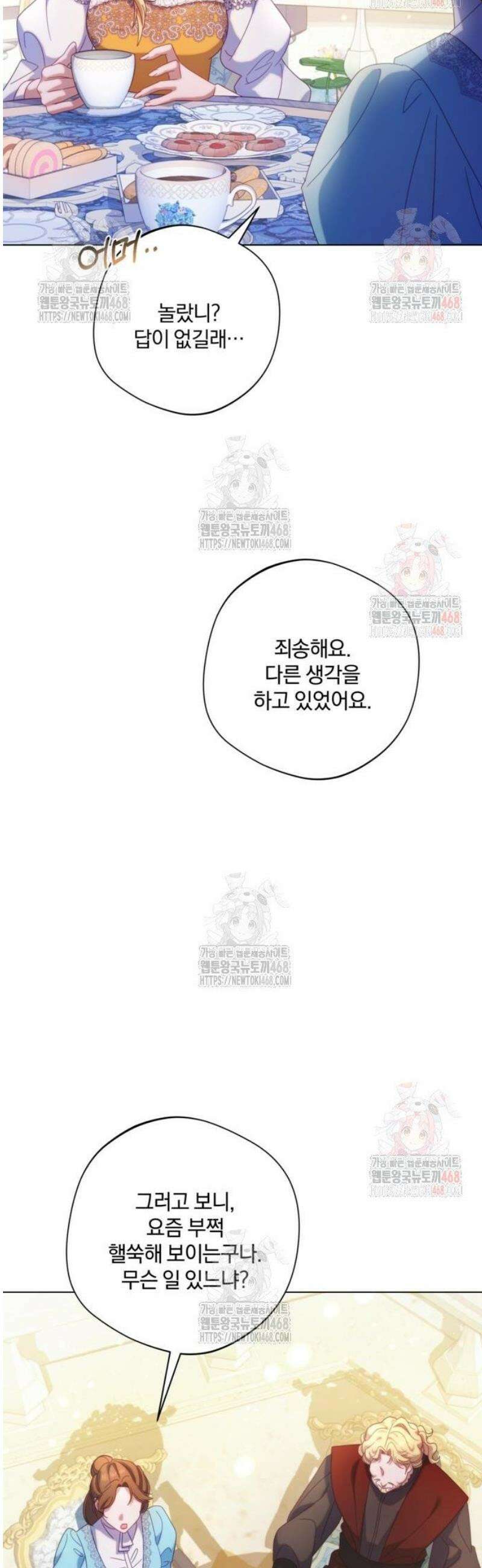 악녀지만, 그렇게 살지 않겠습니다 21화 11