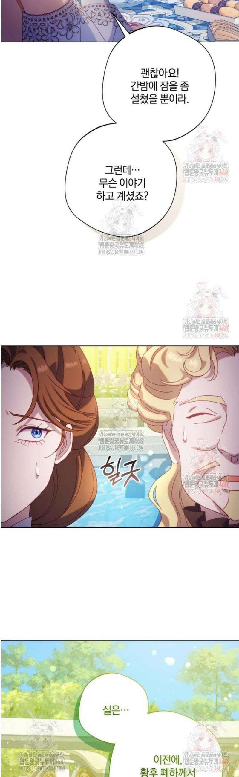 악녀지만, 그렇게 살지 않겠습니다 21화 13