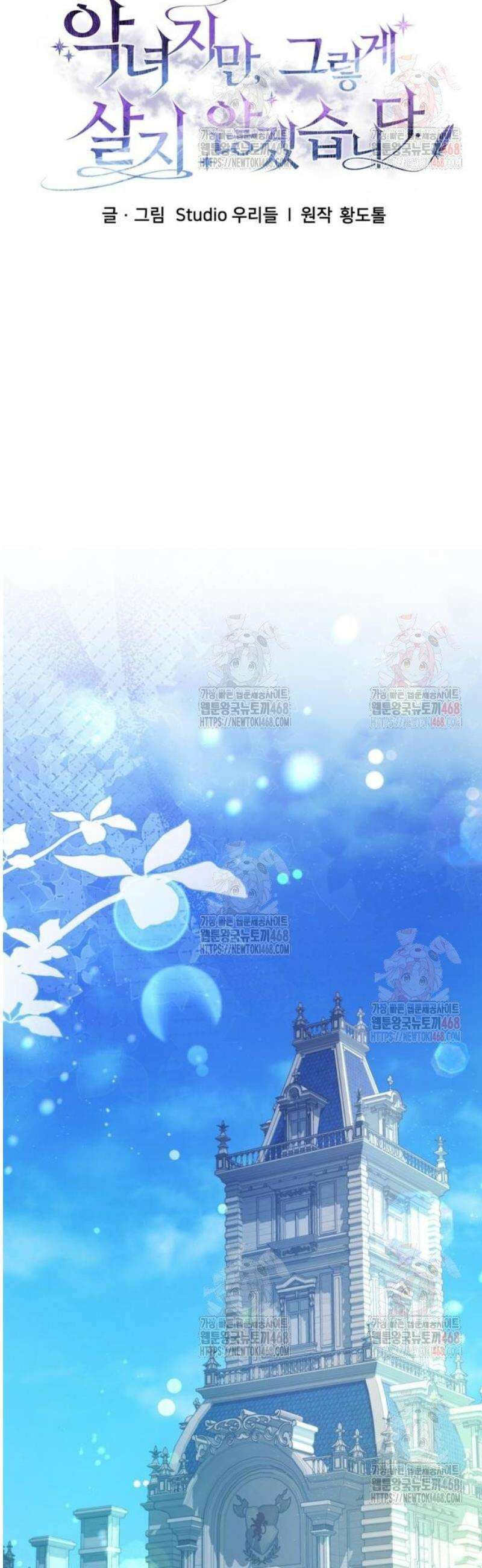 악녀지만, 그렇게 살지 않겠습니다 21화 15