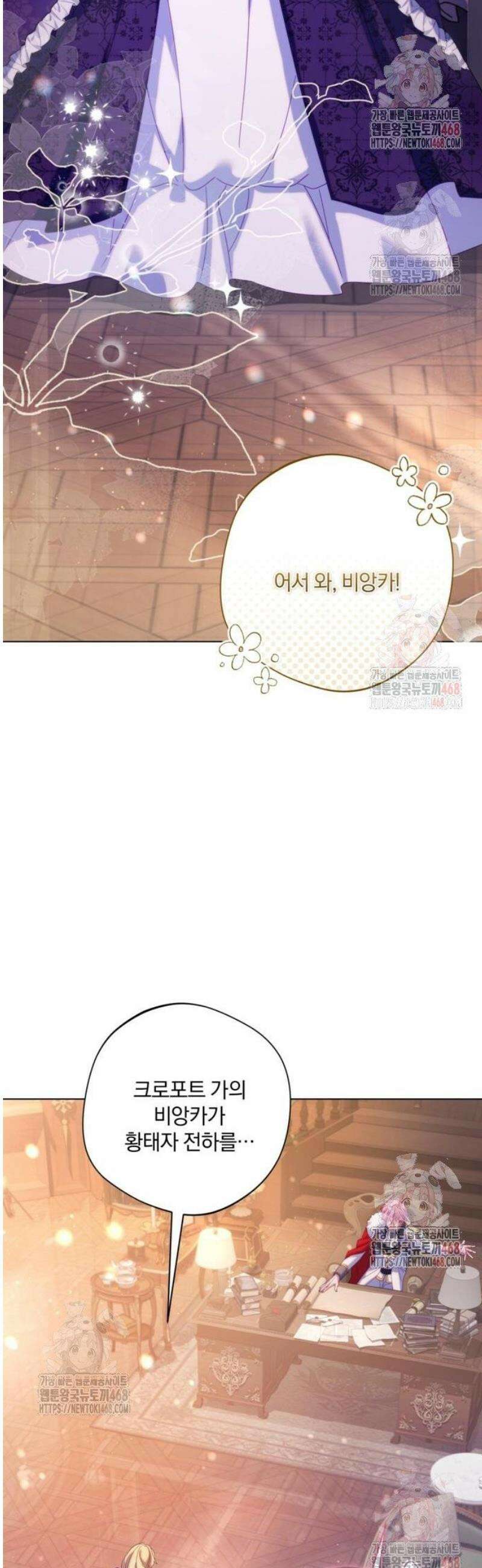 악녀지만, 그렇게 살지 않겠습니다 21화 18