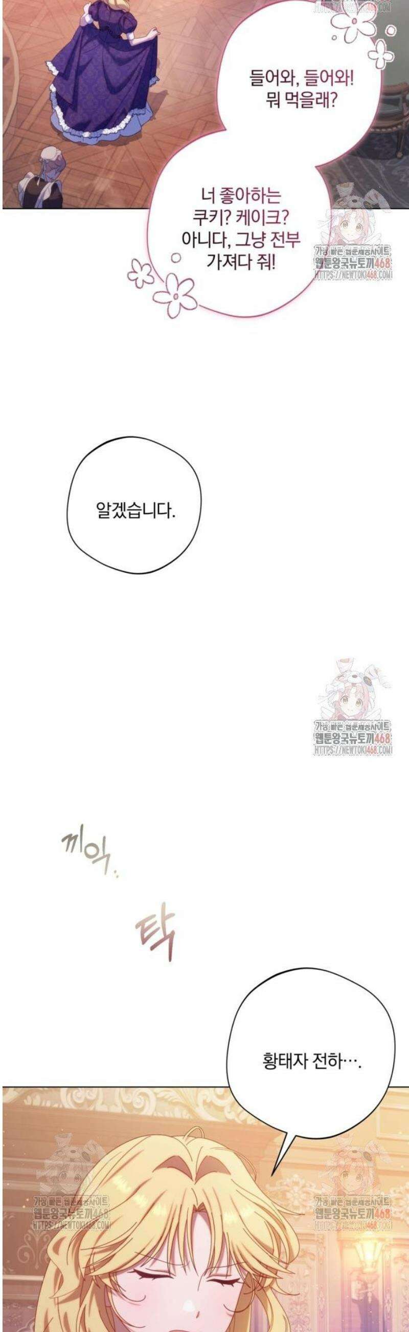 악녀지만, 그렇게 살지 않겠습니다 21화 19