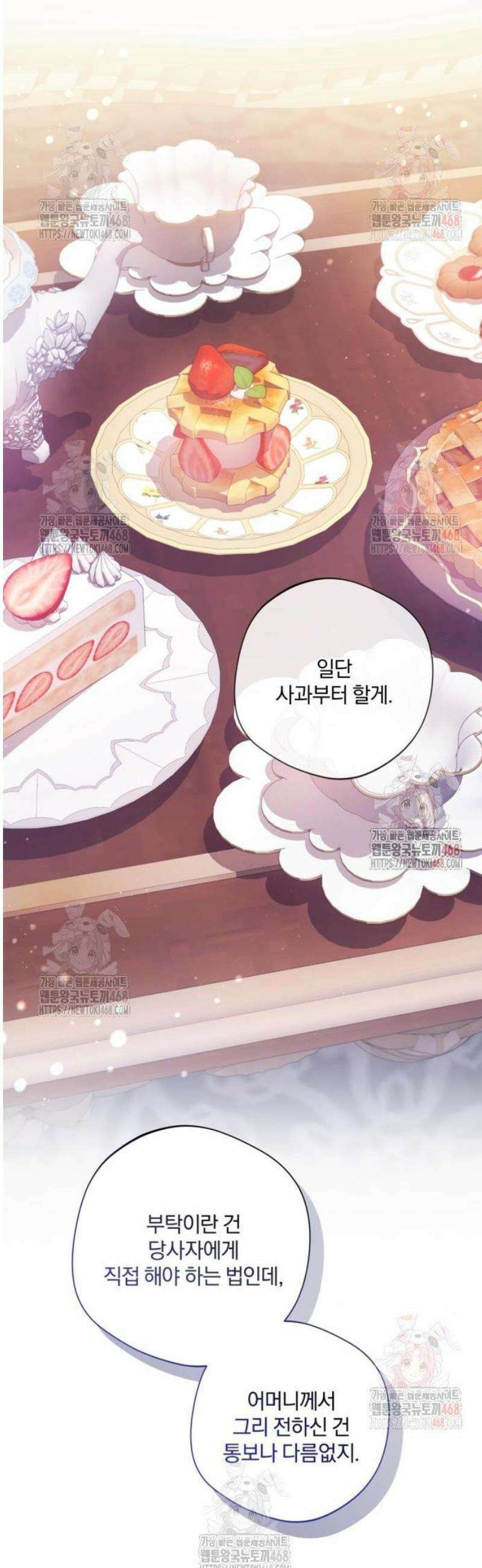 악녀지만, 그렇게 살지 않겠습니다 21화 22