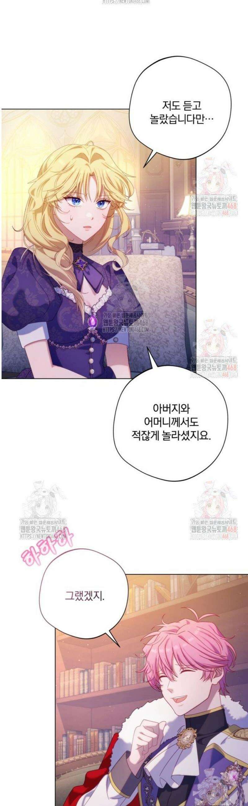 악녀지만, 그렇게 살지 않겠습니다 21화 23