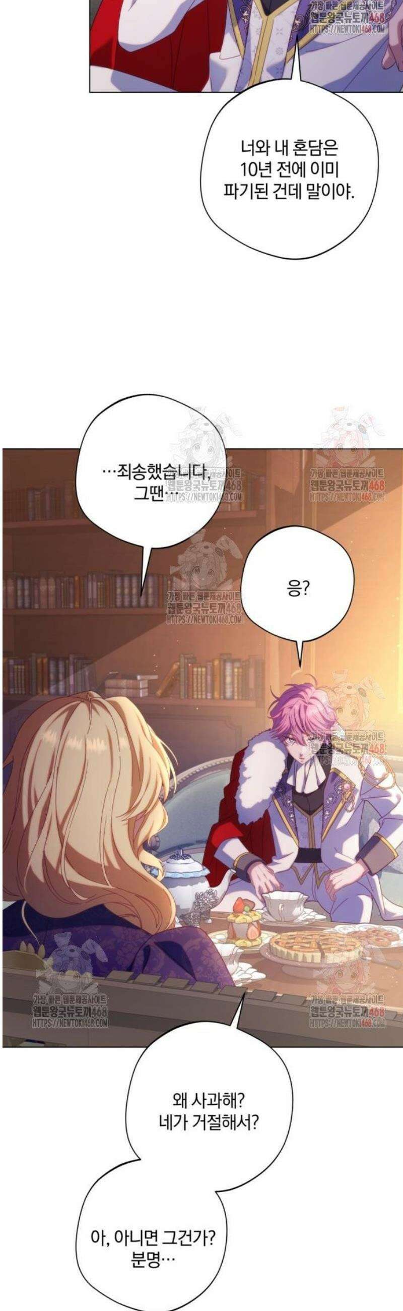 악녀지만, 그렇게 살지 않겠습니다 21화 24