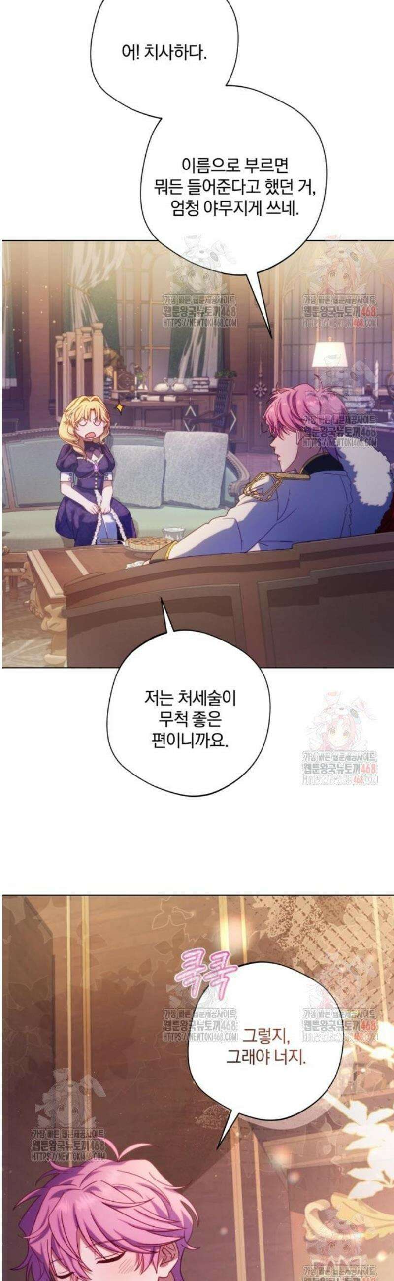 악녀지만, 그렇게 살지 않겠습니다 21화 26