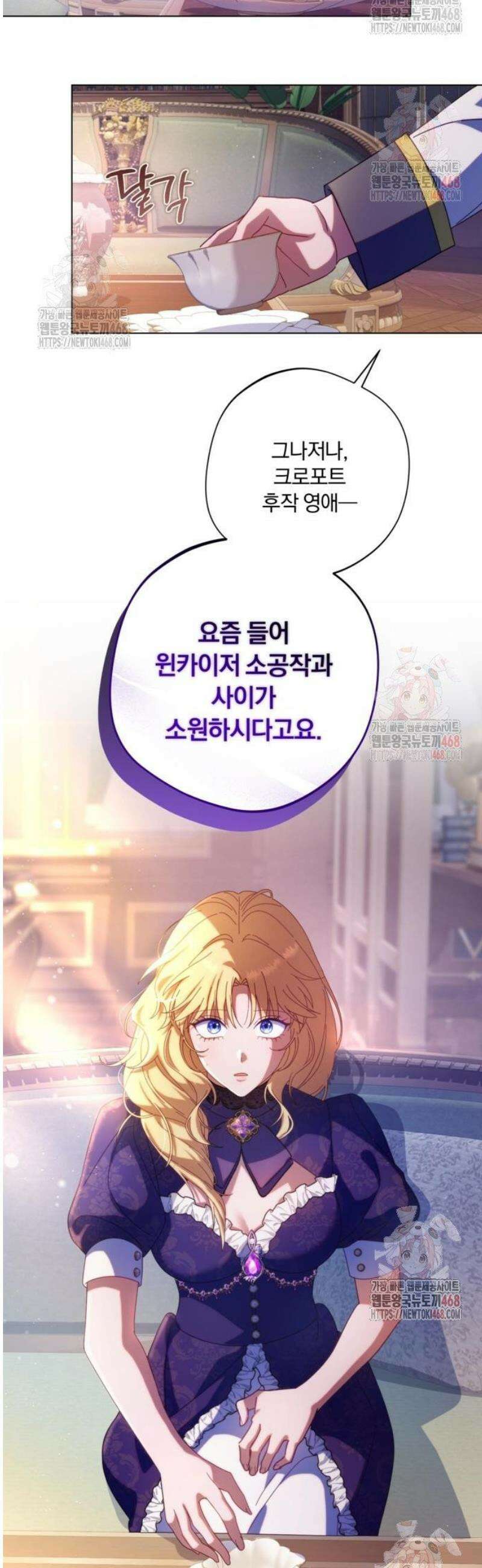 악녀지만, 그렇게 살지 않겠습니다 21화 28