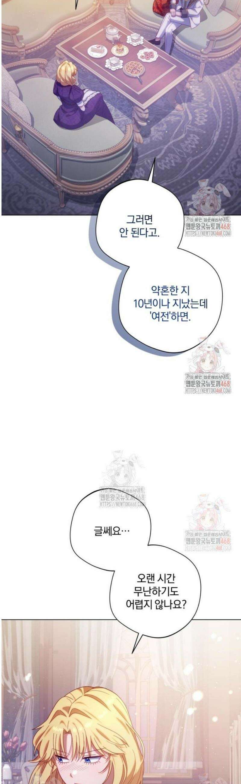 악녀지만, 그렇게 살지 않겠습니다 21화 33
