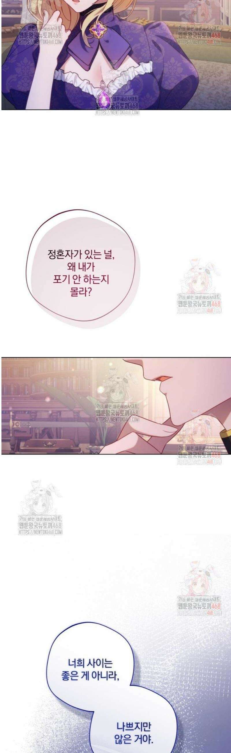 악녀지만, 그렇게 살지 않겠습니다 21화 34