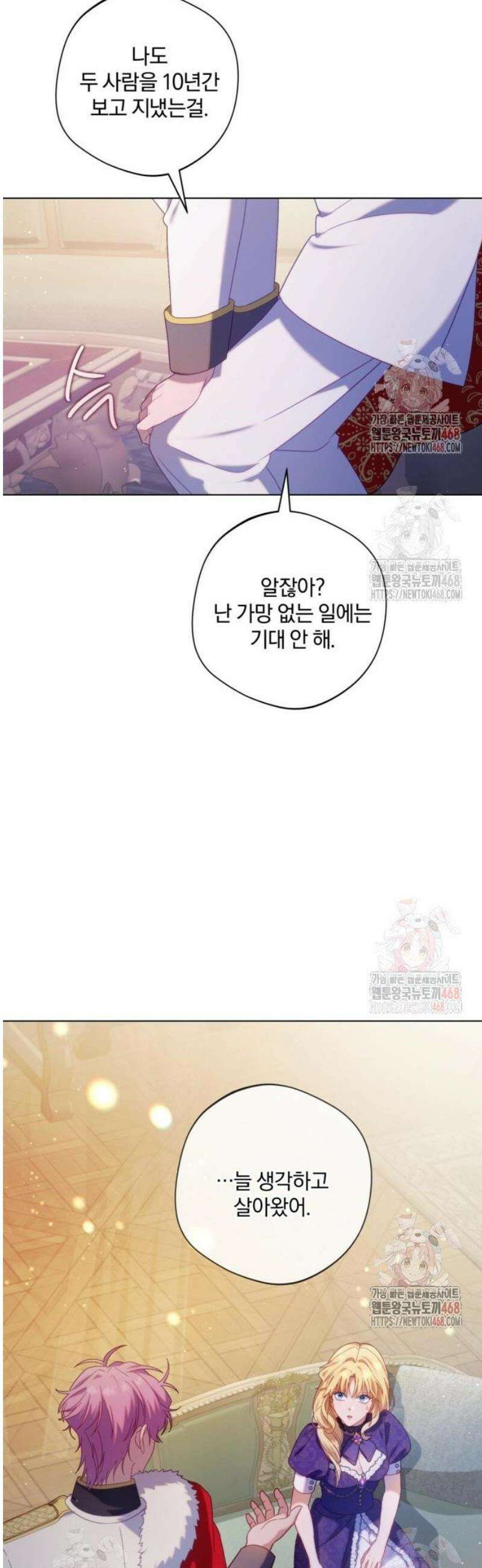 악녀지만, 그렇게 살지 않겠습니다 21화 36