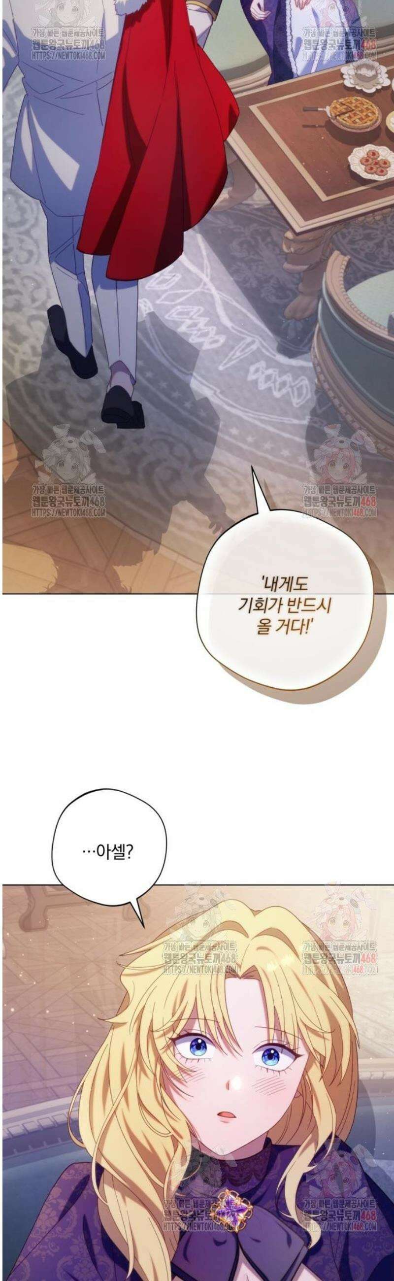 악녀지만, 그렇게 살지 않겠습니다 21화 37