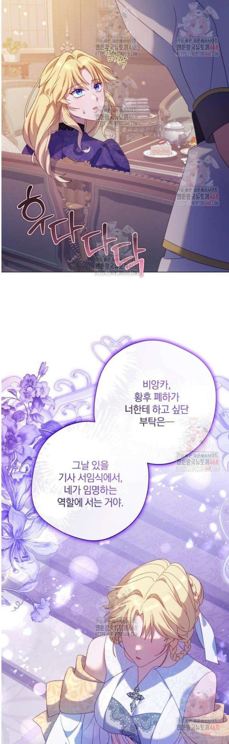 악녀지만, 그렇게 살지 않겠습니다 21화 39