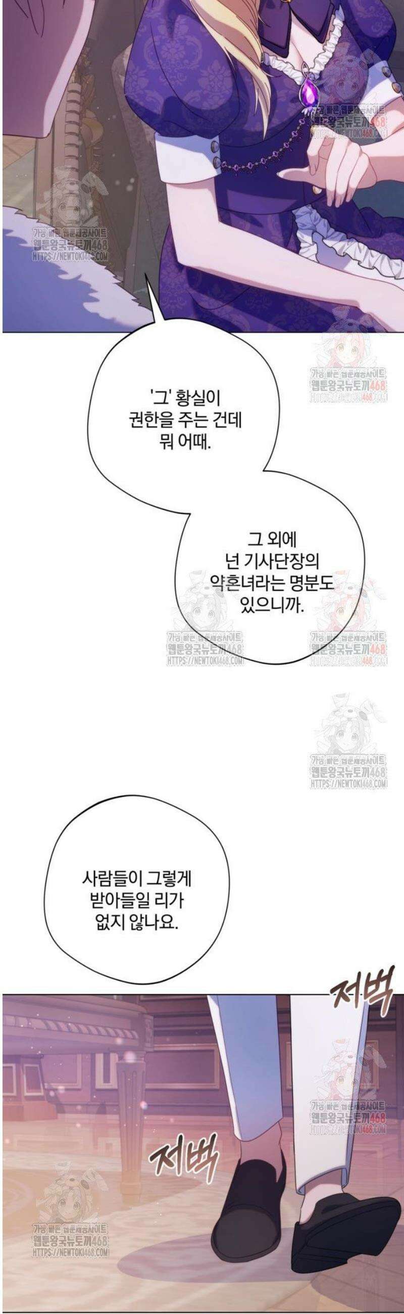 악녀지만, 그렇게 살지 않겠습니다 21화 41