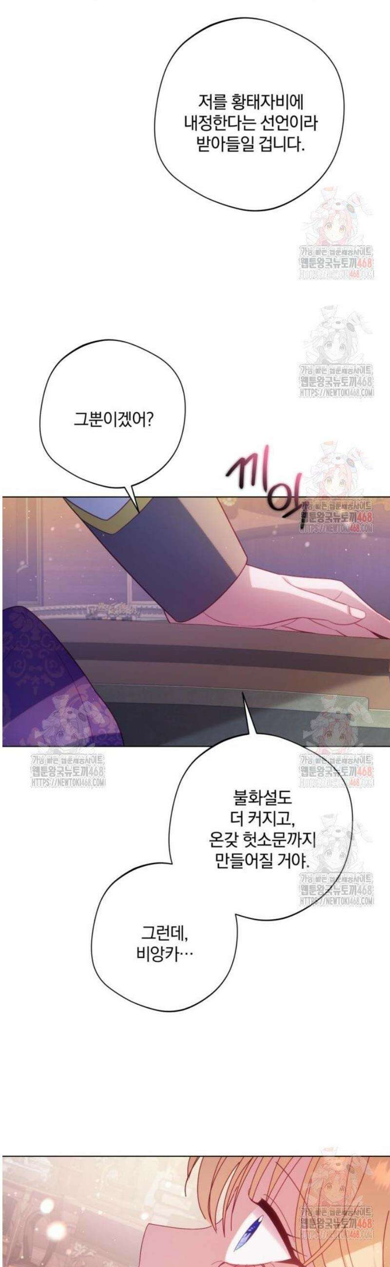 악녀지만, 그렇게 살지 않겠습니다 21화 42