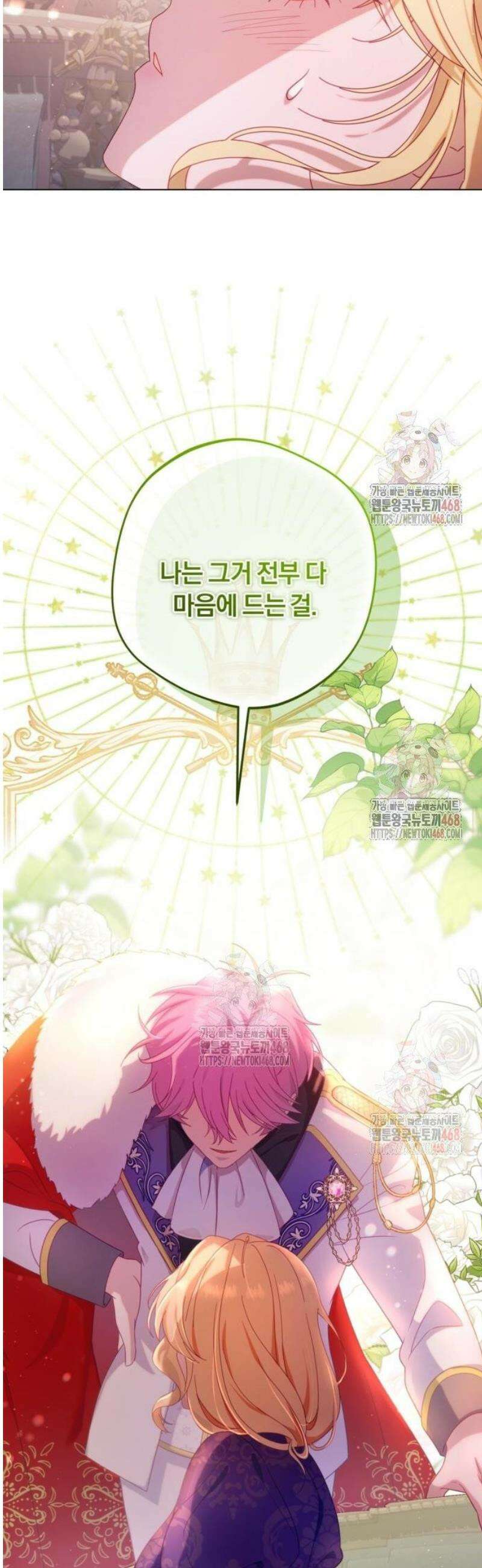 악녀지만, 그렇게 살지 않겠습니다 21화 43
