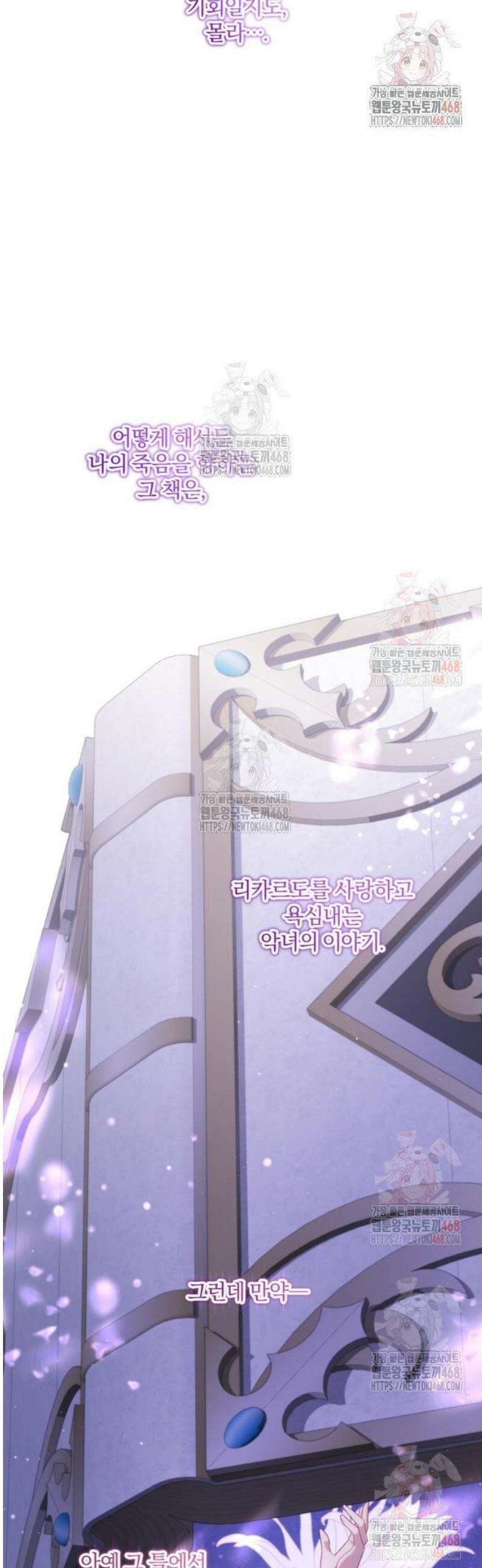 악녀지만, 그렇게 살지 않겠습니다 21화 47