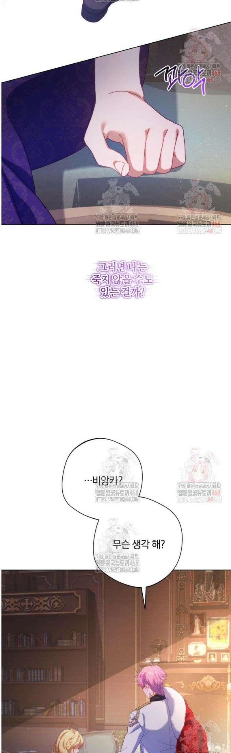 악녀지만, 그렇게 살지 않겠습니다 21화 49