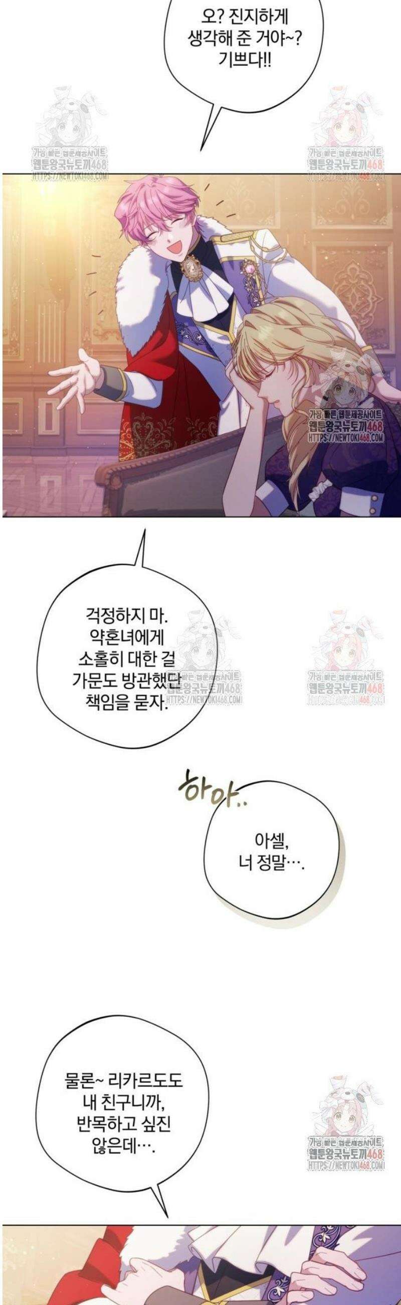 악녀지만, 그렇게 살지 않겠습니다 21화 51