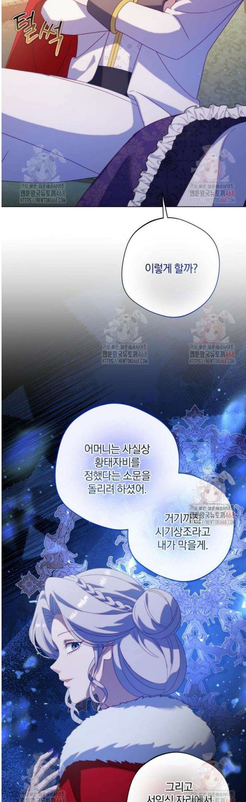 악녀지만, 그렇게 살지 않겠습니다 21화 52