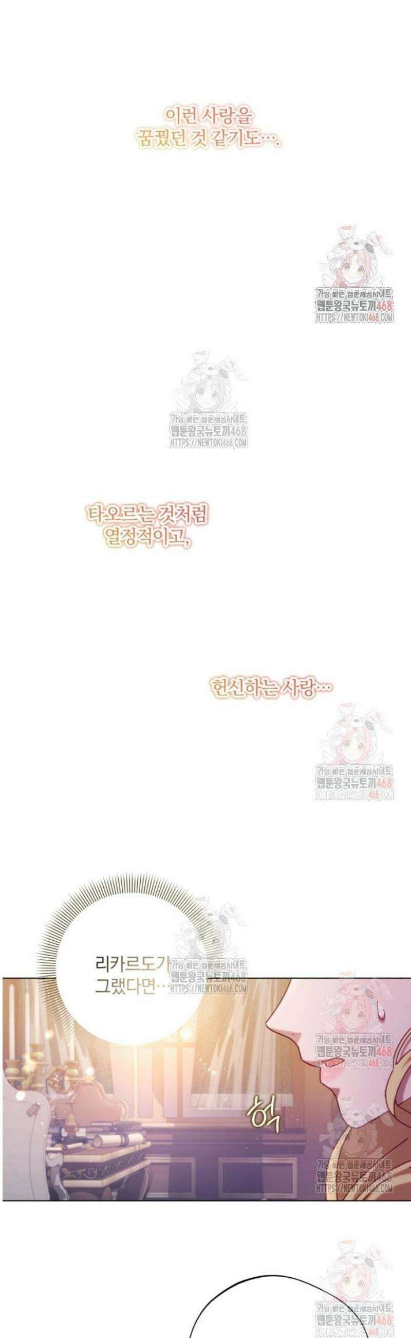 악녀지만, 그렇게 살지 않겠습니다 21화 55