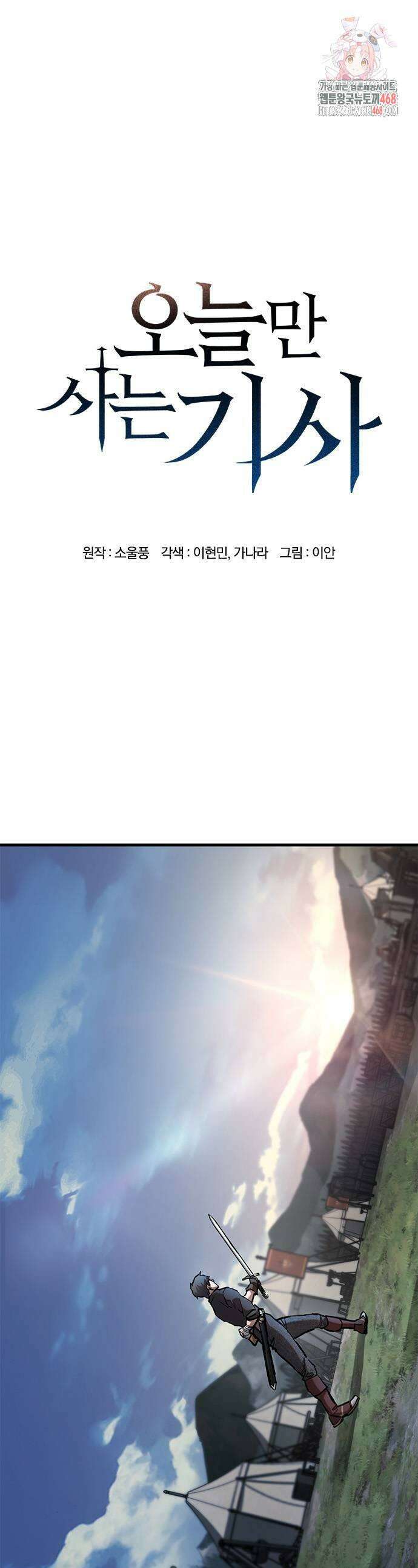 오늘만 사는 기사 59화 1